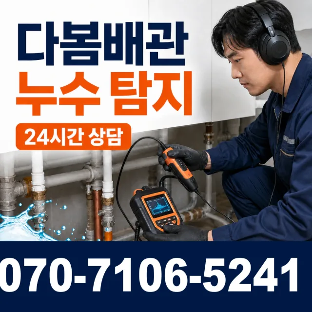 충남 논산시 부적면 반송리 배관청소 상담 이미지 5